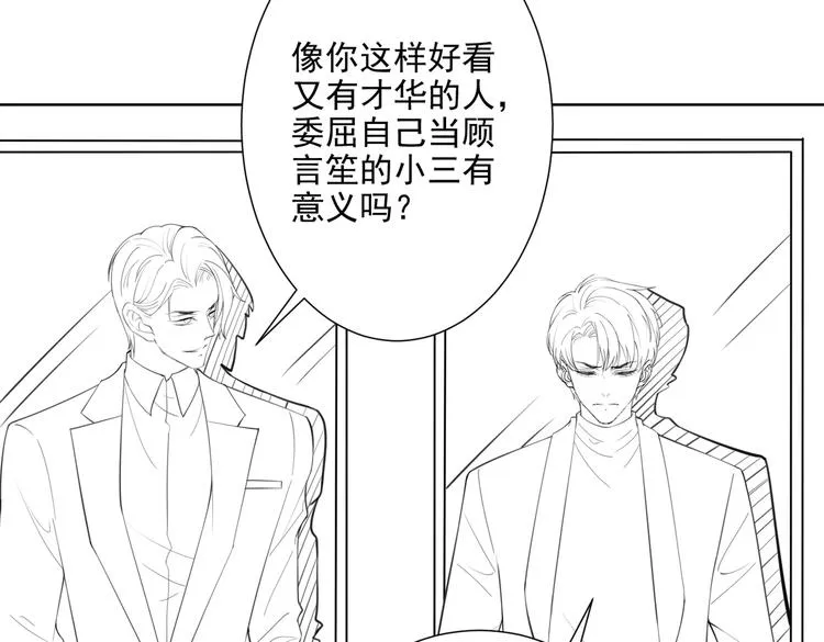 第55话 “永恒”婚戒是假的 第77页
