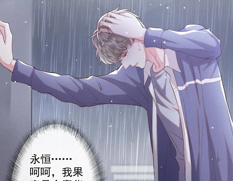 第55话 “永恒”婚戒是假的 第43页