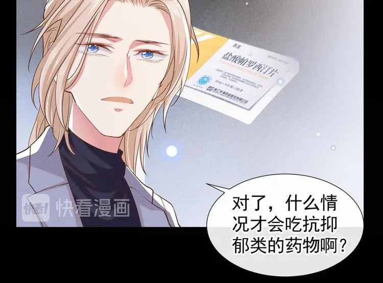 第55话 “永恒”婚戒是假的 第65页