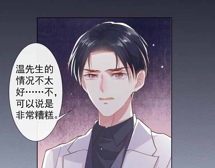 第55话 “永恒”婚戒是假的 第68页