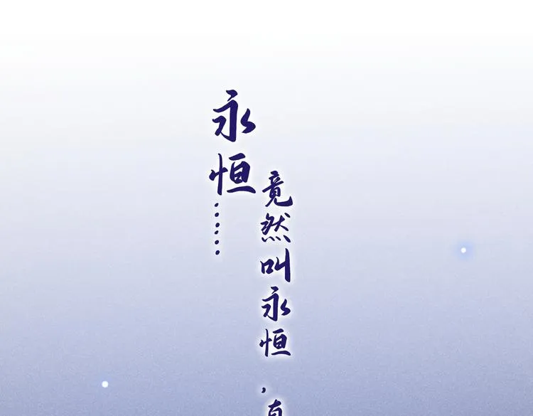 第55话 “永恒”婚戒是假的 第16页