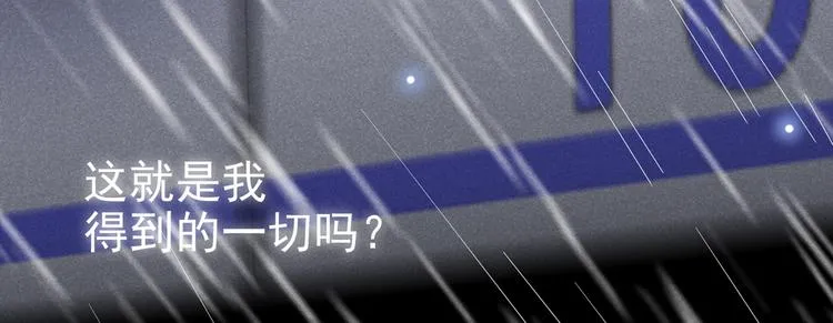 第55话 “永恒”婚戒是假的 第18页
