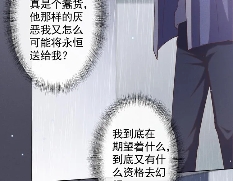 第55话 “永恒”婚戒是假的 第44页
