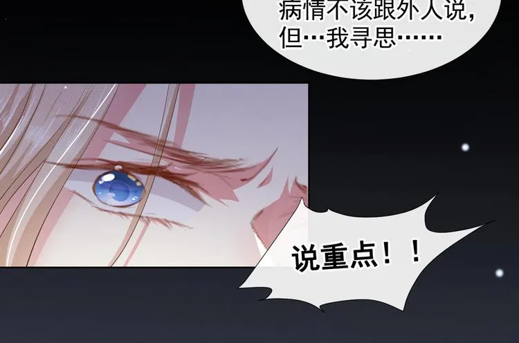第55话 “永恒”婚戒是假的 第67页