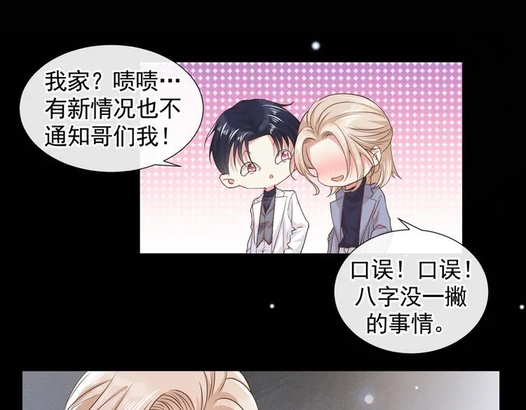 第55话 “永恒”婚戒是假的 第64页