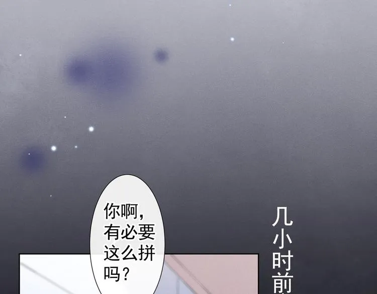 第55话 “永恒”婚戒是假的 第61页