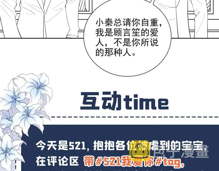 第55话 “永恒”婚戒是假的 第78页