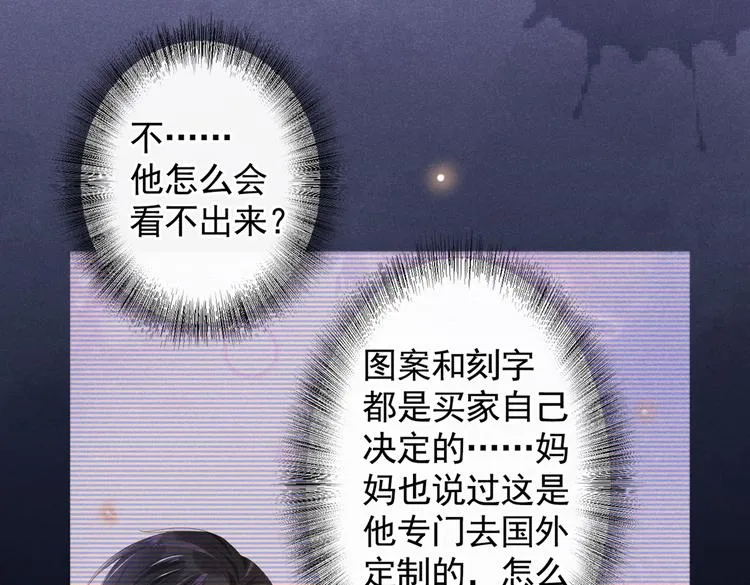 第55话 “永恒”婚戒是假的 第6页