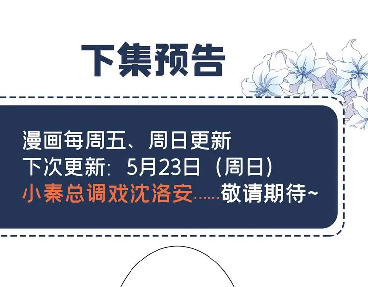 第55话 “永恒”婚戒是假的 第76页