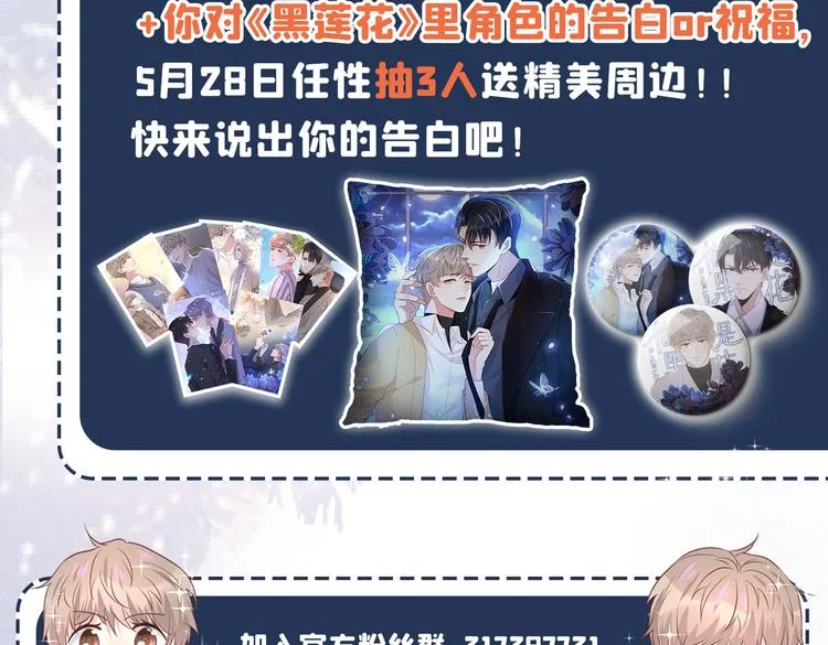 第55话 “永恒”婚戒是假的 第79页