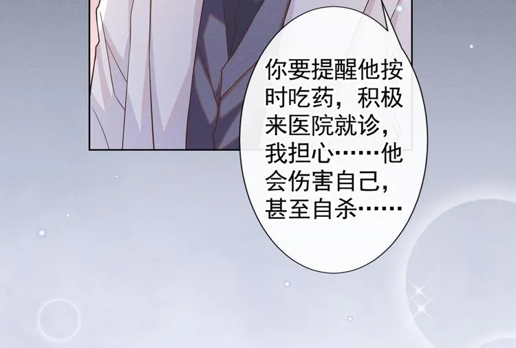 第55话 “永恒”婚戒是假的 第69页