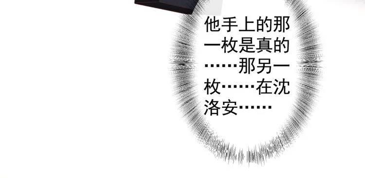 第55话 “永恒”婚戒是假的 第13页