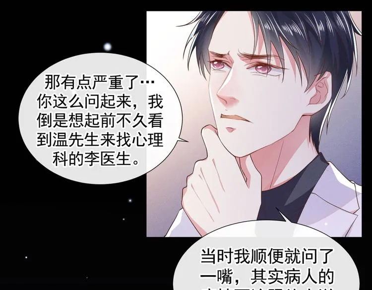 第55话 “永恒”婚戒是假的 第66页