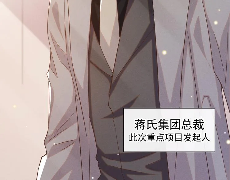 第56话 小秦总请自重！ 第34页