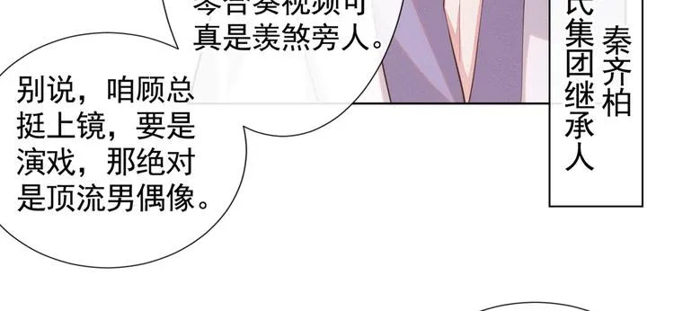 第56话 小秦总请自重！ 第25页