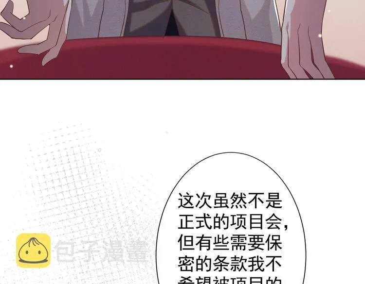 第56话 小秦总请自重！ 第41页