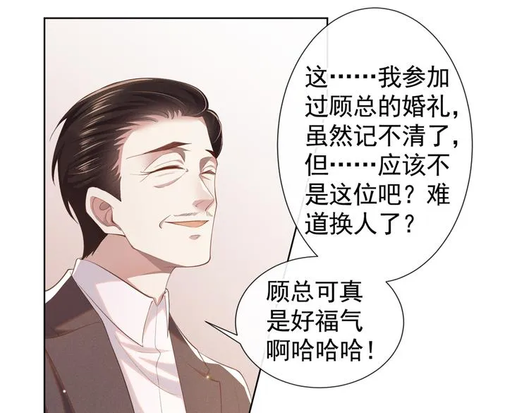 第56话 小秦总请自重！ 第23页
