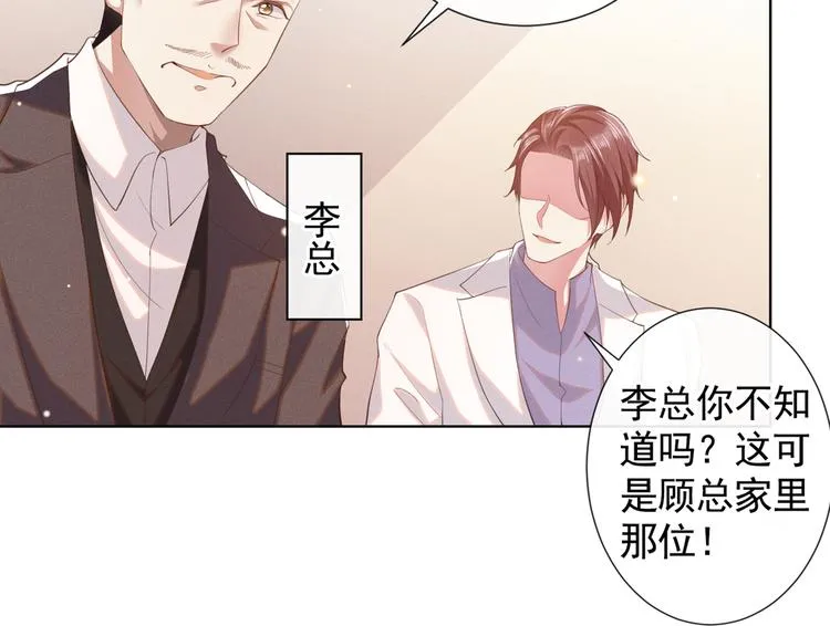 第56话 小秦总请自重！ 第22页