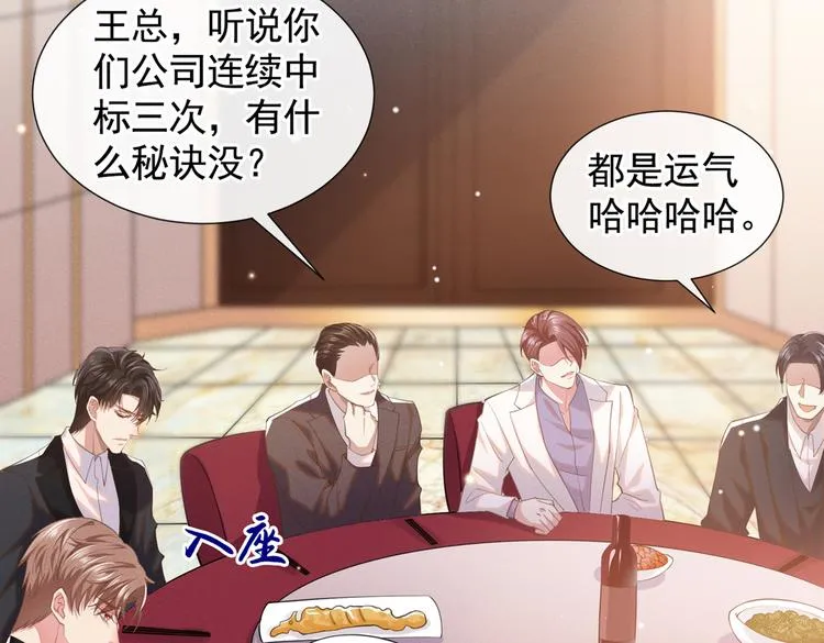 第56话 小秦总请自重！ 第19页