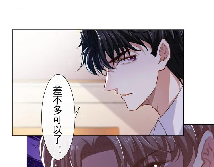 第56话 小秦总请自重！ 第28页