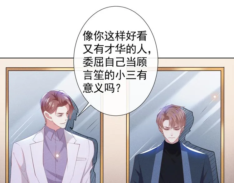 第56话 小秦总请自重！ 第56页