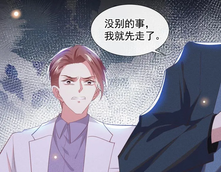 第56话 小秦总请自重！ 第61页