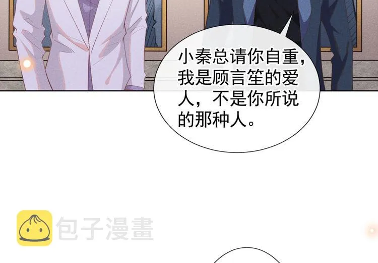 第56话 小秦总请自重！ 第57页