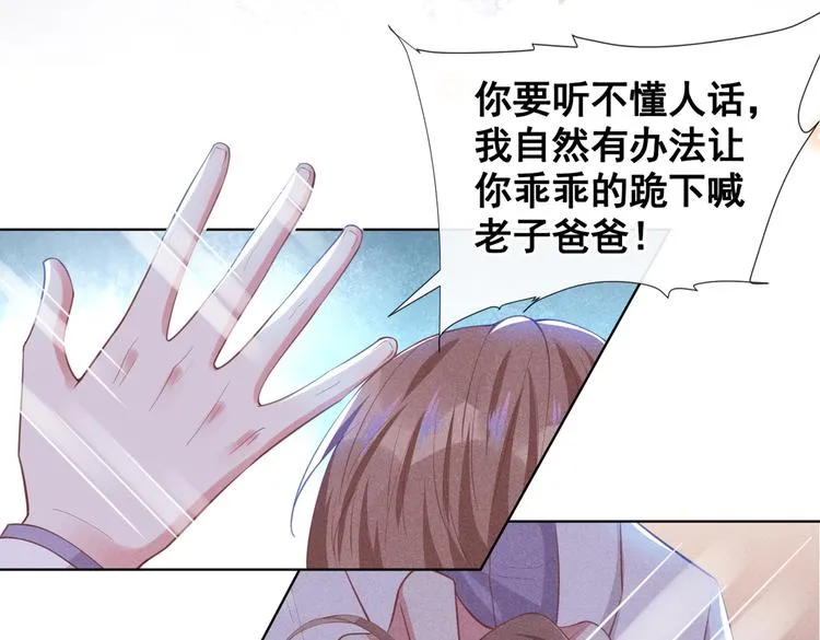第56话 小秦总请自重！ 第63页