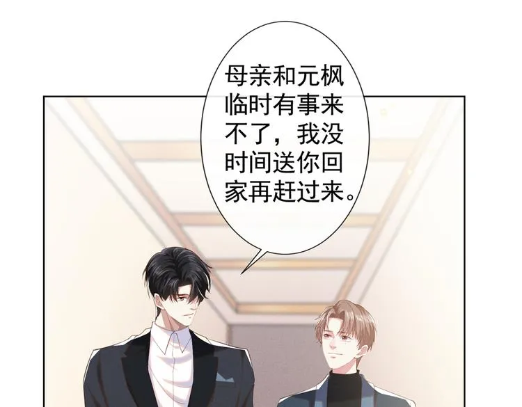 第56话 小秦总请自重！ 第14页