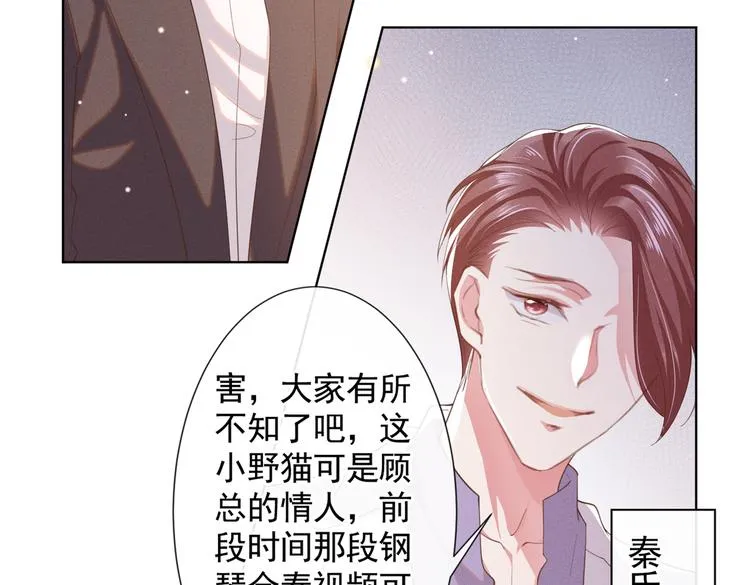 第56话 小秦总请自重！ 第24页