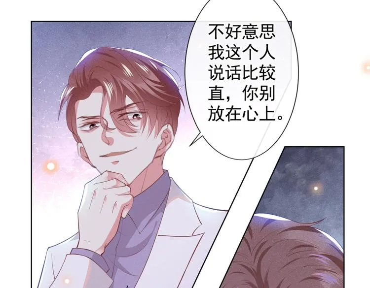 第56话 小秦总请自重！ 第58页