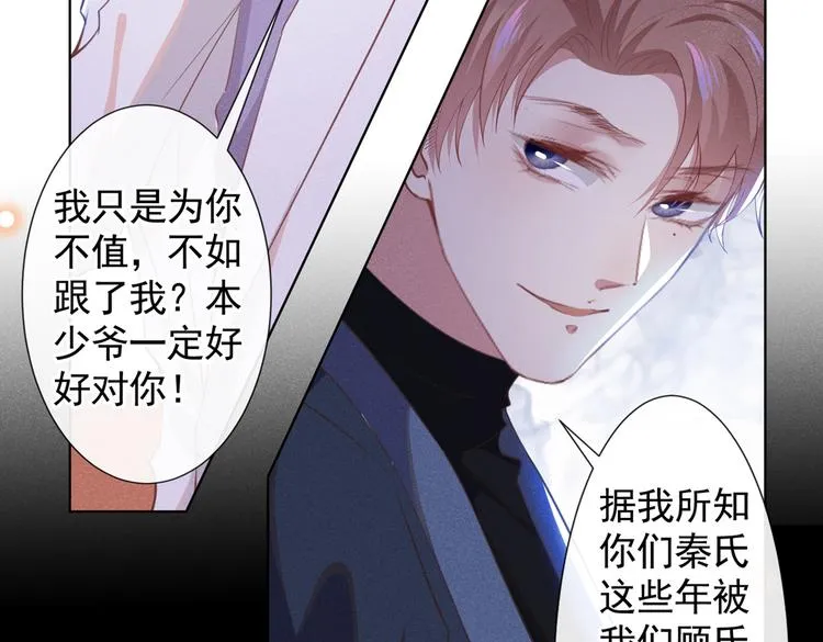 第56话 小秦总请自重！ 第59页