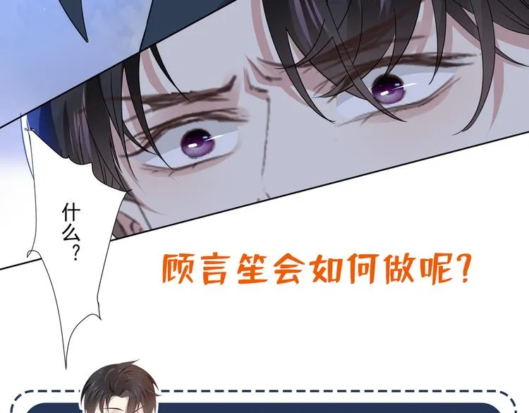 第56话 小秦总请自重！ 第73页