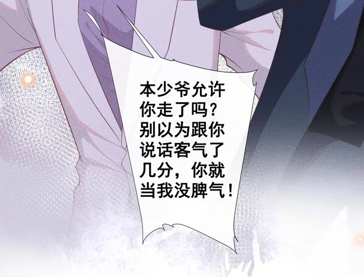 第56话 小秦总请自重！ 第62页