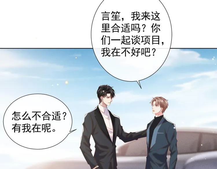 第56话 小秦总请自重！ 第12页