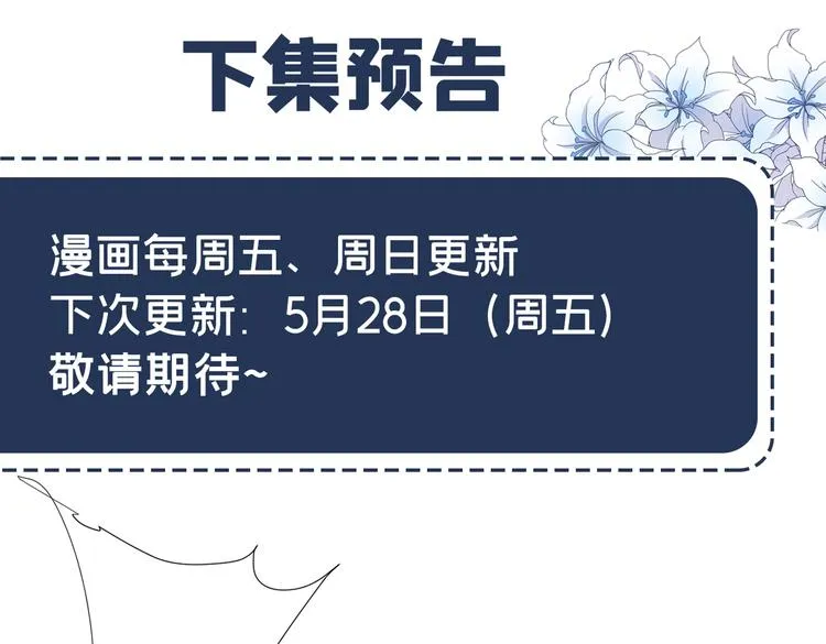第56话 小秦总请自重！ 第69页