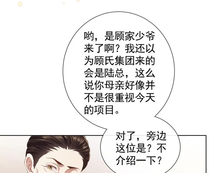 第56话 小秦总请自重！ 第21页