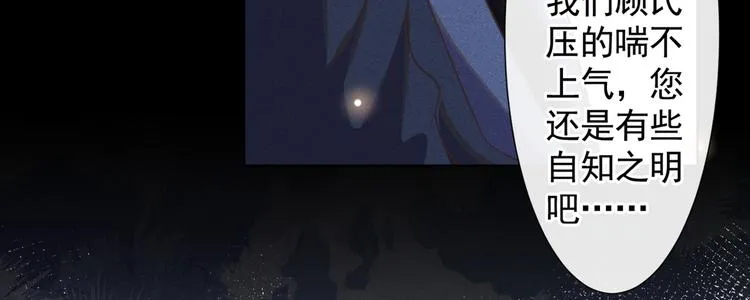 第56话 小秦总请自重！ 第60页