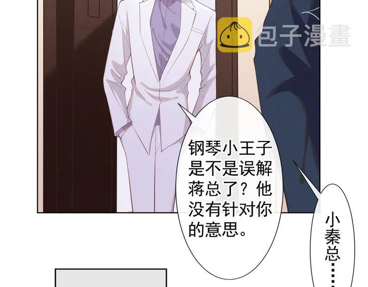 第56话 小秦总请自重！ 第54页