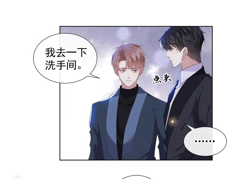 第56话 小秦总请自重！ 第46页