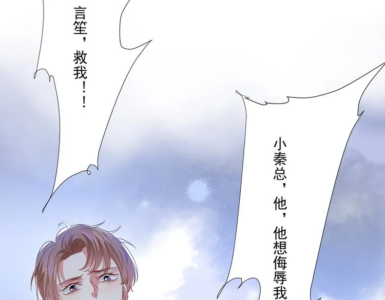 第56话 小秦总请自重！ 第70页