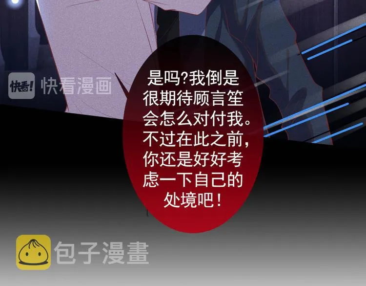 第56话 小秦总请自重！ 第67页
