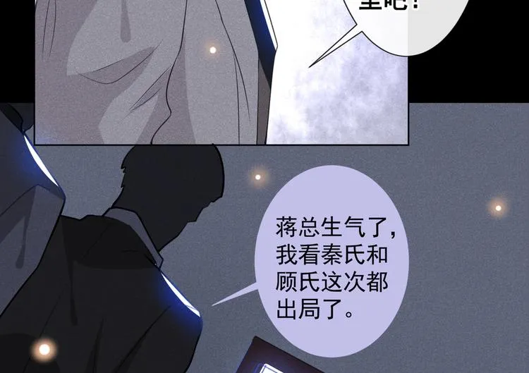 第58话 不要妄想带走他！ 第43页
