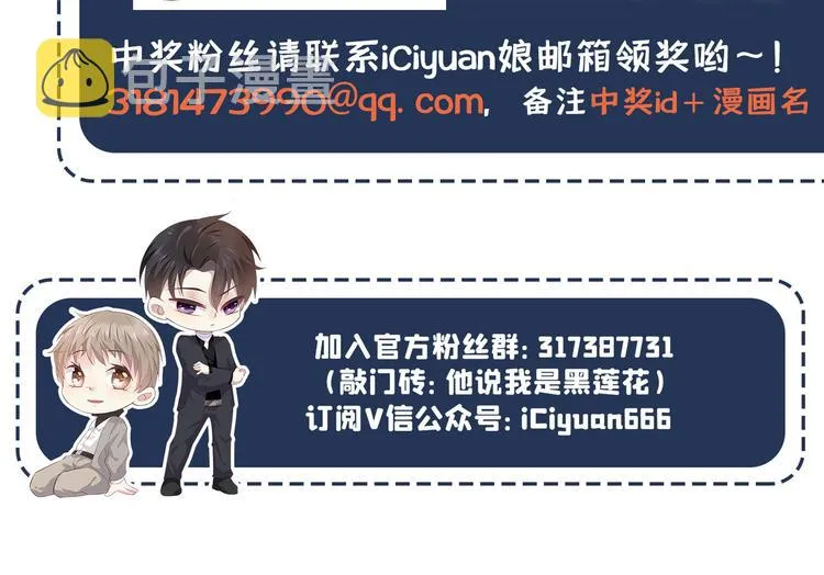 第58话 不要妄想带走他！ 第71页