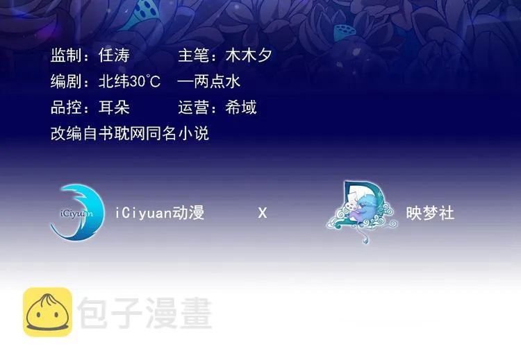 第58话 不要妄想带走他！ 第3页