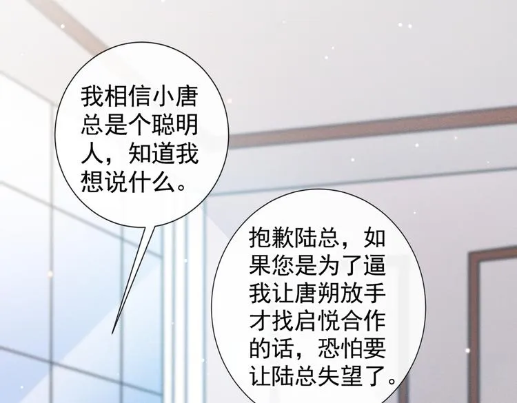 第59话 陆总的最后通牒 第50页