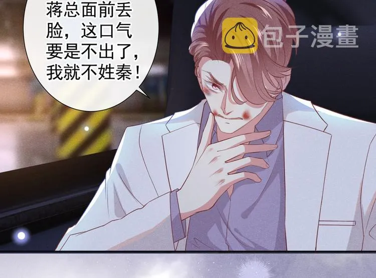 第59话 陆总的最后通牒 第2页