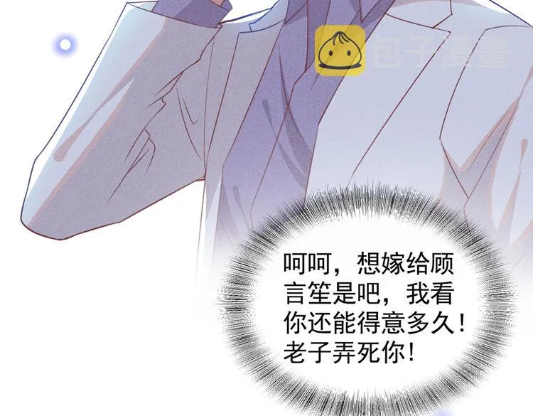 第59话 陆总的最后通牒 第4页