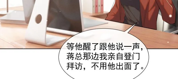 第59话 陆总的最后通牒 第36页
