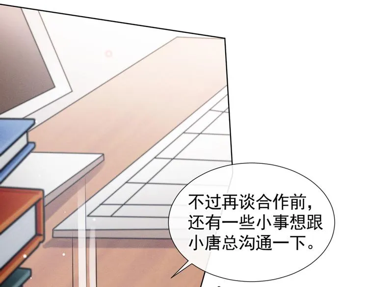 第59话 陆总的最后通牒 第44页